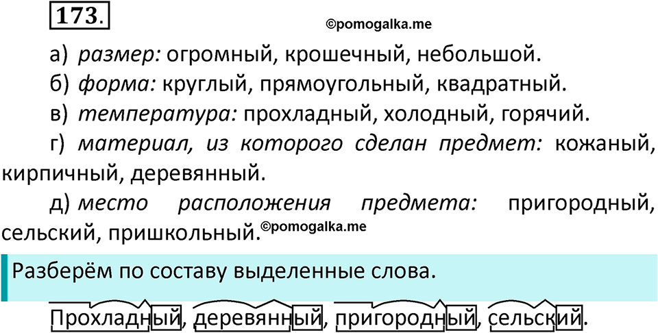 часть 2 страница 103 упражнение 173 русский язык 3 класс Климанова, Бабушкина 2022 год
