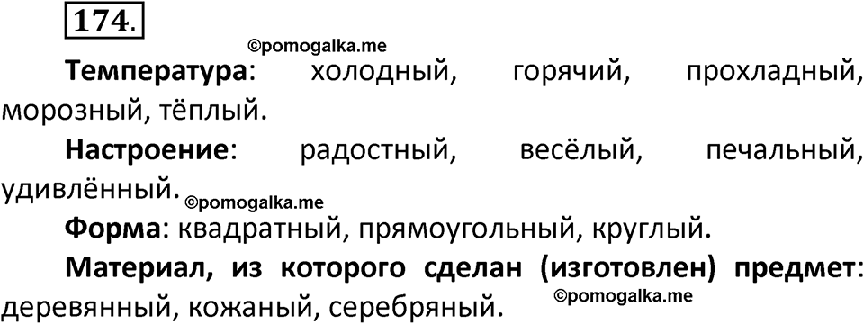 часть 2 страница 103 упражнение 174 русский язык 3 класс Климанова, Бабушкина 2022 год