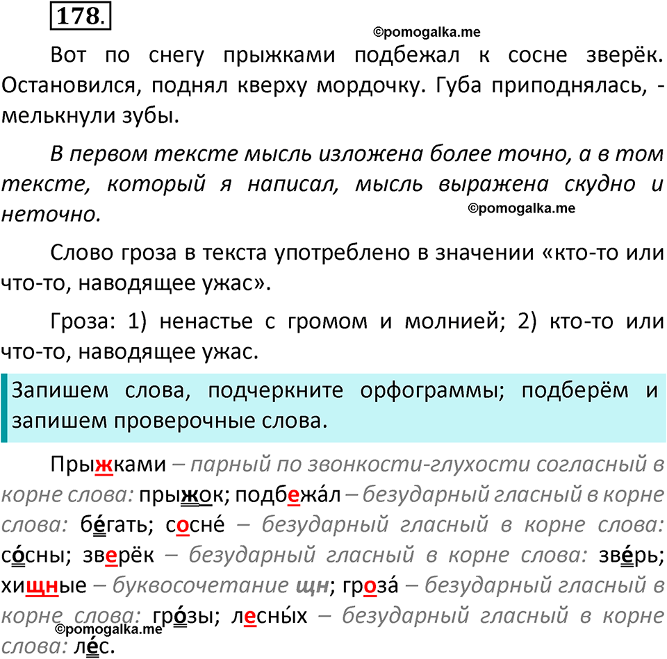часть 2 страница 105 упражнение 178 русский язык 3 класс Климанова, Бабушкина 2022 год