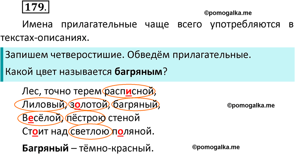 часть 2 страница 106 упражнение 179 русский язык 3 класс Климанова, Бабушкина 2022 год