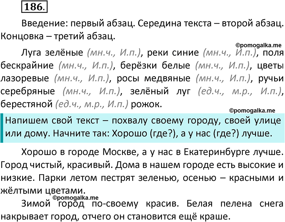 часть 2 страница 110 упражнение 186 русский язык 3 класс Климанова, Бабушкина 2022 год