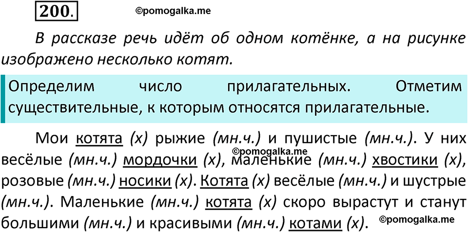 часть 2 страница 117 упражнение 200 русский язык 3 класс Климанова, Бабушкина 2022 год