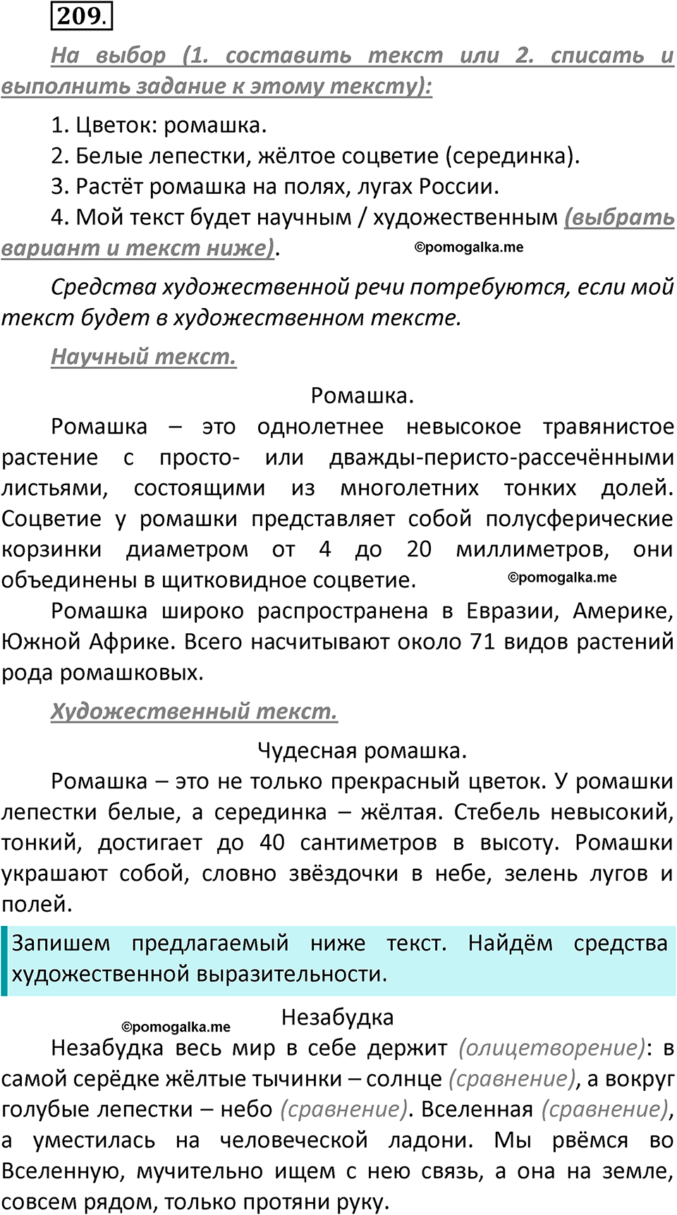 часть 2 страница 121 упражнение 209 русский язык 3 класс Климанова, Бабушкина 2022 год
