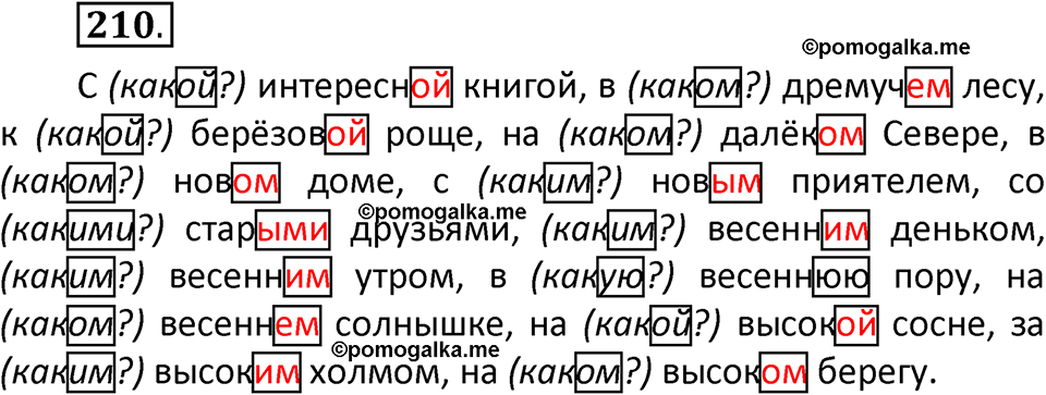 часть 2 страница 122 упражнение 210 русский язык 3 класс Климанова, Бабушкина 2022 год