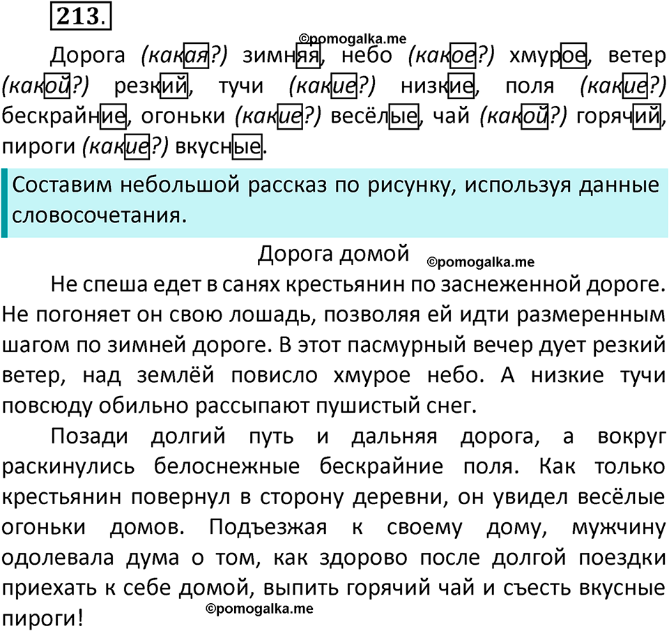 часть 2 страница 124 упражнение 213 русский язык 3 класс Климанова, Бабушкина 2022 год