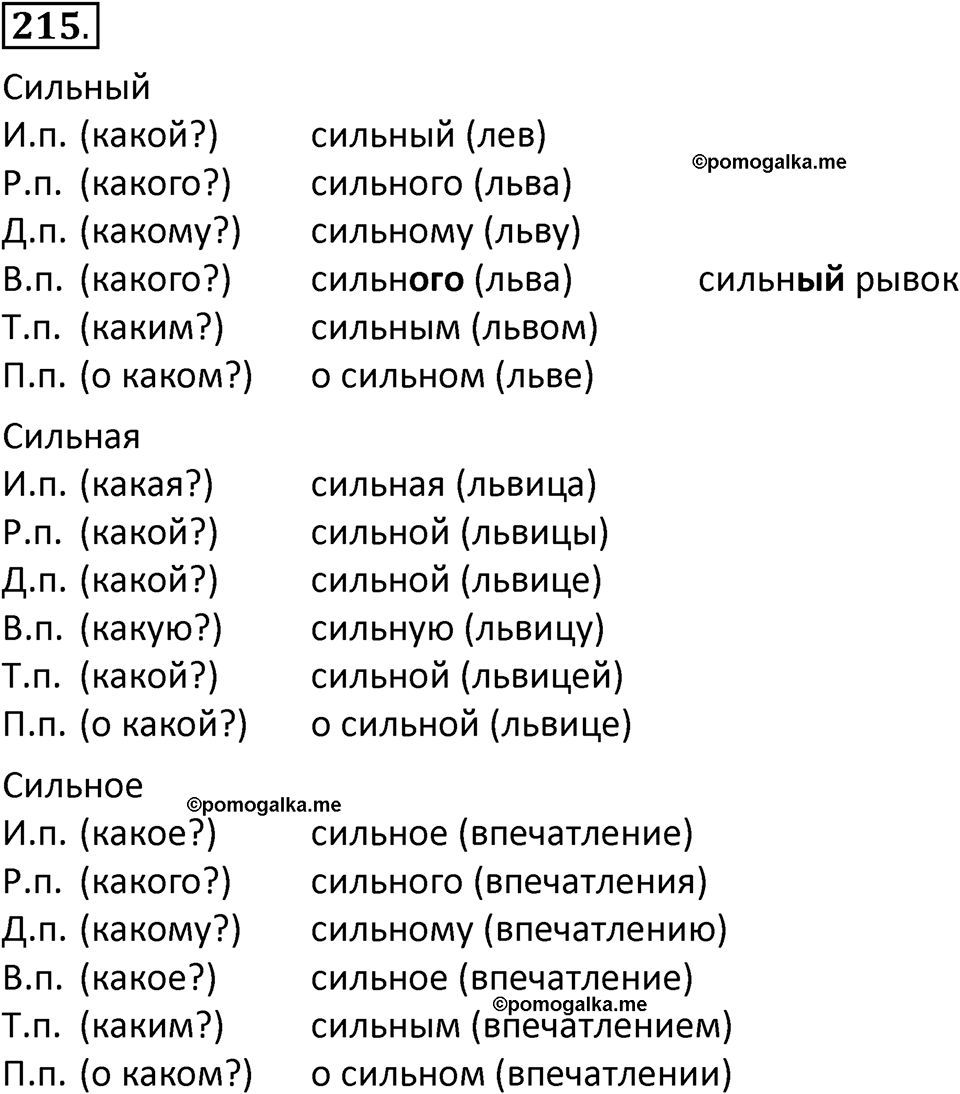часть 2 страница 126 упражнение 215 русский язык 3 класс Климанова, Бабушкина 2022 год