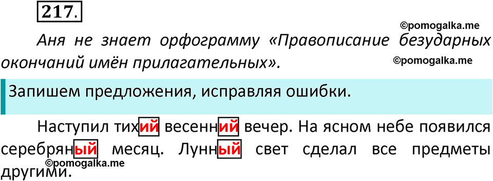 часть 2 страница 126 упражнение 217 русский язык 3 класс Климанова, Бабушкина 2022 год