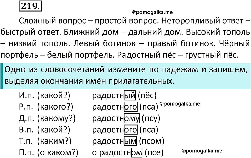 часть 2 страница 127 упражнение 219 русский язык 3 класс Климанова, Бабушкина 2022 год