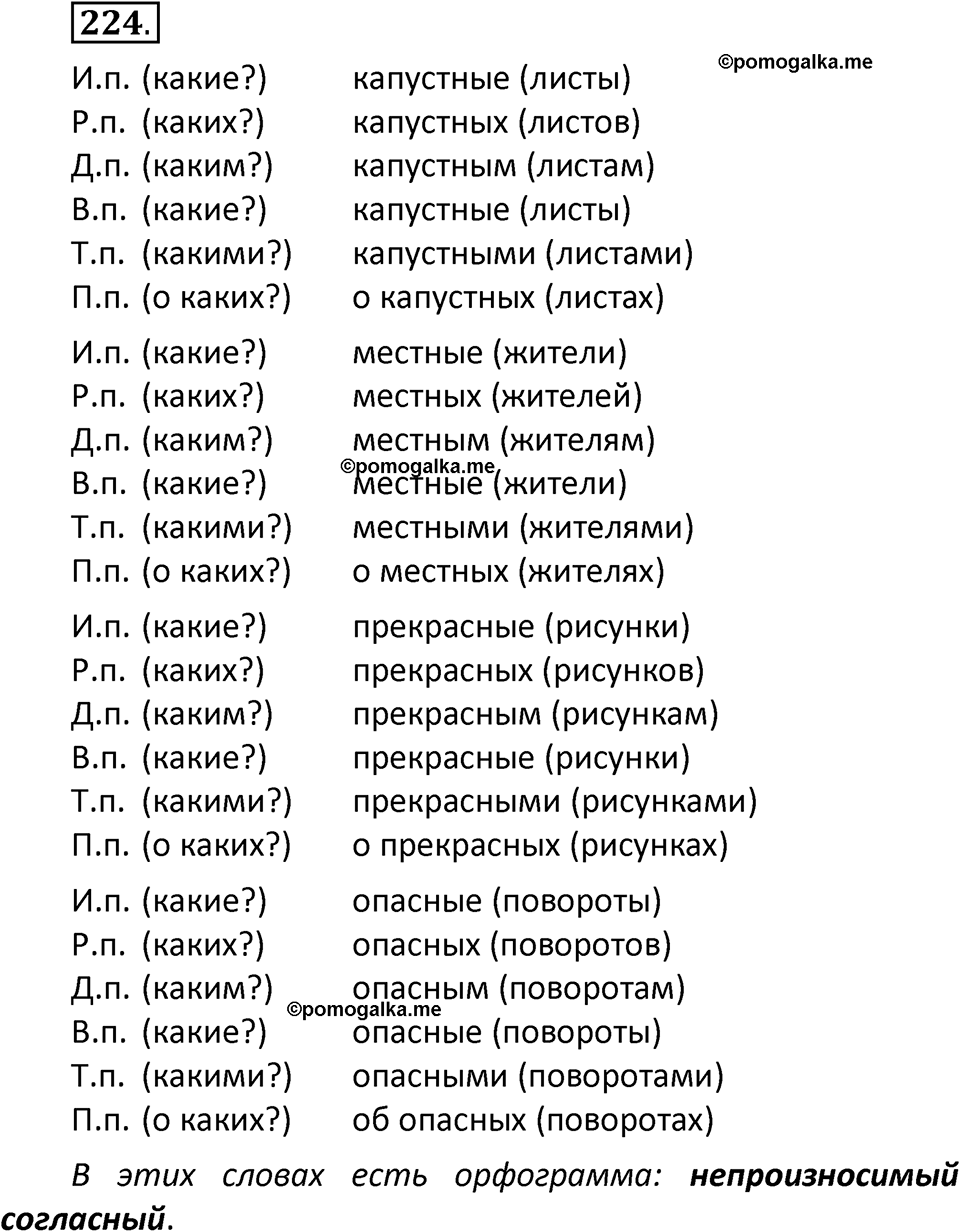 часть 2 страница 129 упражнение 224 русский язык 3 класс Климанова, Бабушкина 2022 год