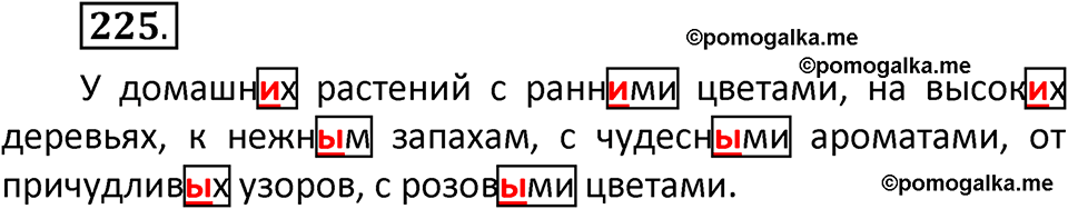 часть 2 страница 130 упражнение 225 русский язык 3 класс Климанова, Бабушкина 2022 год