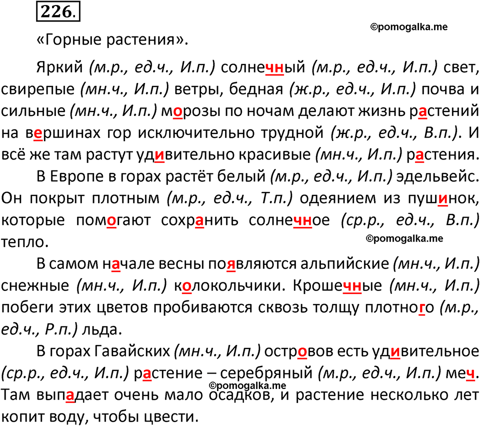 часть 2 страница 130 упражнение 226 русский язык 3 класс Климанова, Бабушкина 2022 год