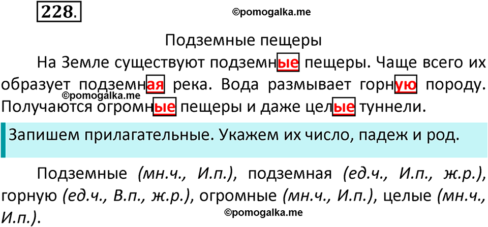 часть 2 страница 131 упражнение 228 русский язык 3 класс Климанова, Бабушкина 2022 год