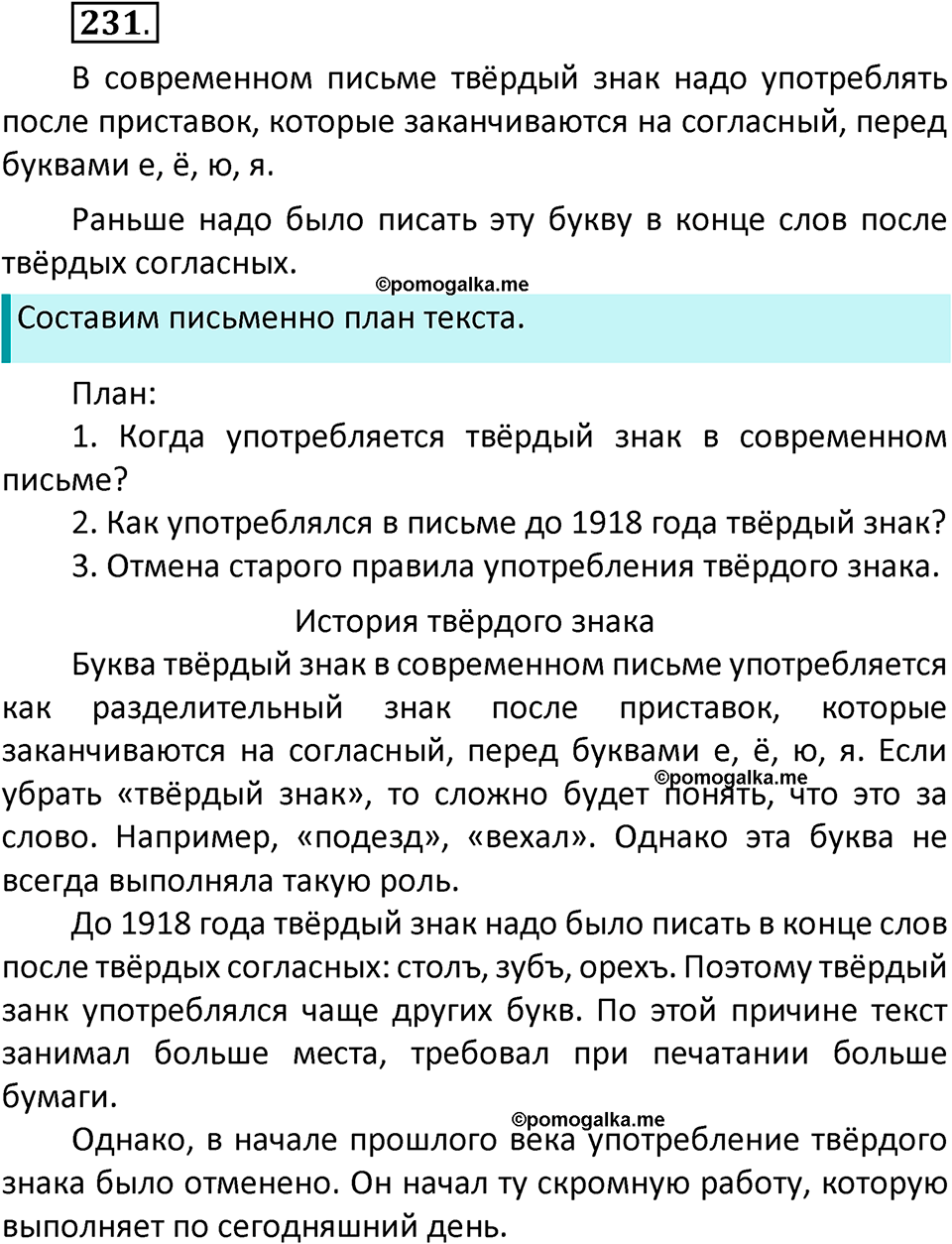 часть 2 страница 133 упражнение 231 русский язык 3 класс Климанова, Бабушкина 2022 год