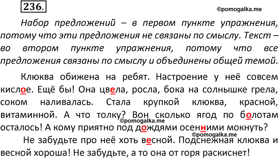 часть 2 страница 140 упражнение 236 русский язык 3 класс Климанова, Бабушкина 2022 год