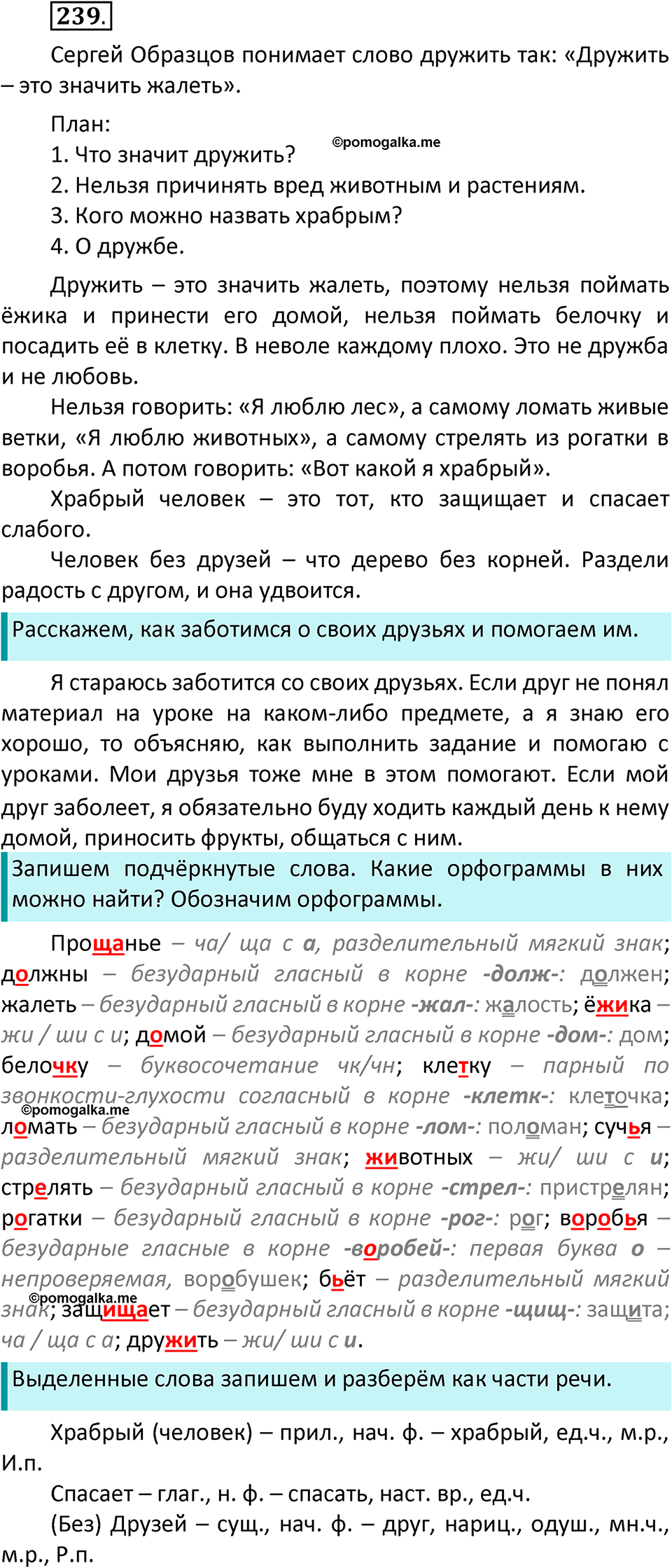 часть 2 страница 142 упражнение 239 русский язык 3 класс Климанова, Бабушкина 2022 год