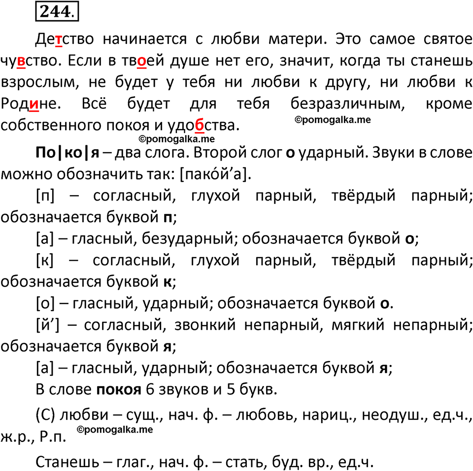 часть 2 страница 146 упражнение 244 русский язык 3 класс Климанова, Бабушкина 2022 год