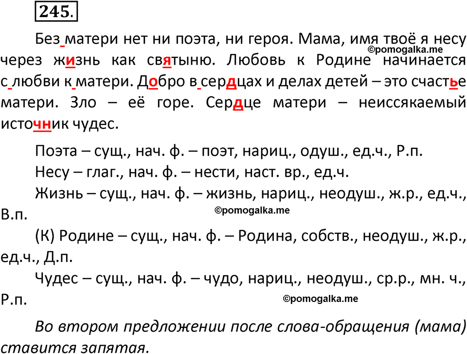 часть 2 страница 146 упражнение 245 русский язык 3 класс Климанова, Бабушкина 2022 год