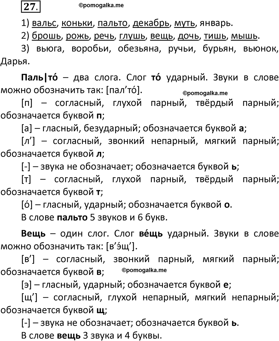 часть 2 страница 16 упражнение 27 русский язык 3 класс Климанова, Бабушкина 2022 год