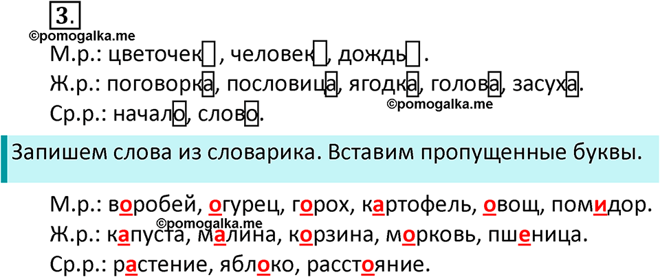 часть 2 страница 5 упражнение 3 русский язык 3 класс Климанова, Бабушкина 2022 год