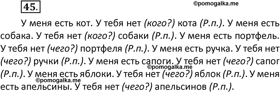 часть 2 страница 27 упражнение 45 русский язык 3 класс Климанова, Бабушкина 2022 год
