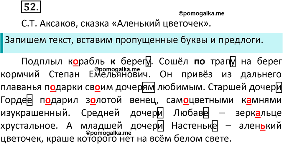 часть 2 страница 30 упражнение 52 русский язык 3 класс Климанова, Бабушкина 2022 год