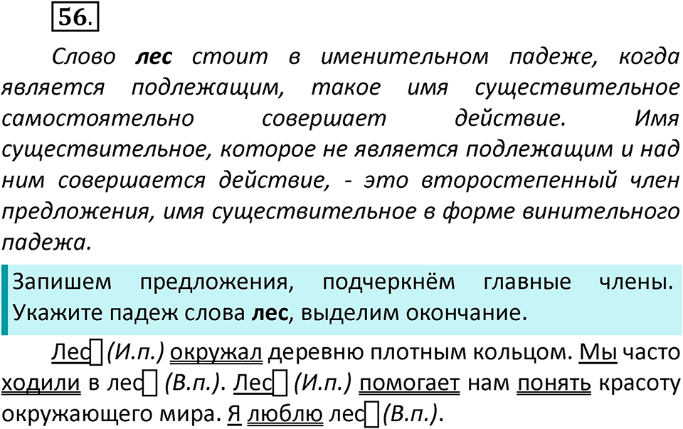 часть 2 страница 32 упражнение 56 русский язык 3 класс Климанова, Бабушкина 2022 год