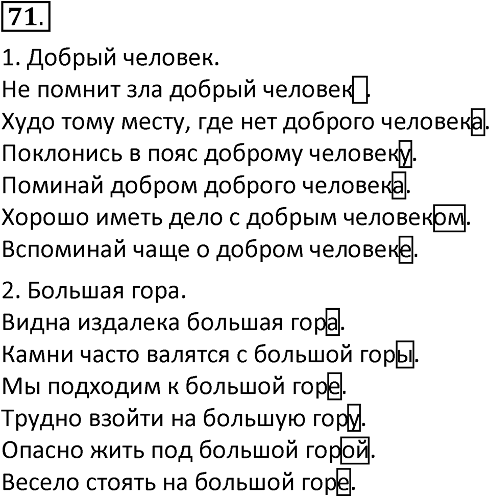 часть 2 страница 39 упражнение 71 русский язык 3 класс Климанова, Бабушкина 2022 год