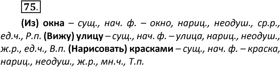 часть 2 страница 42 упражнение 75 русский язык 3 класс Климанова, Бабушкина 2022 год