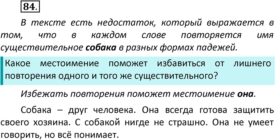 часть 2 страница 49 упражнение 84 русский язык 3 класс Климанова, Бабушкина 2022 год