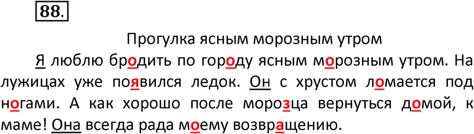 часть 2 страница 51 упражнение 88 русский язык 3 класс Климанова, Бабушкина 2022 год