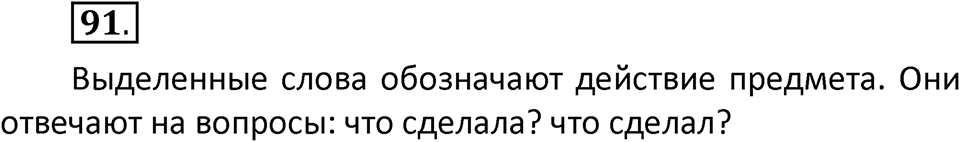 часть 2 страница 56 упражнение 91 русский язык 3 класс Климанова, Бабушкина 2022 год