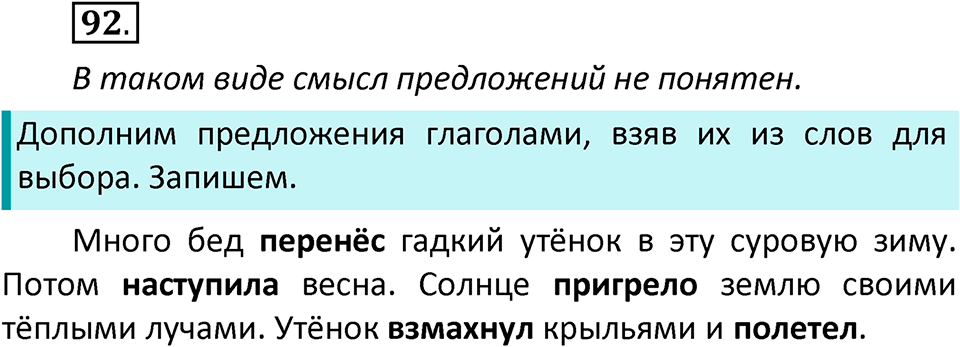 часть 2 страница 57 упражнение 92 русский язык 3 класс Климанова, Бабушкина 2022 год
