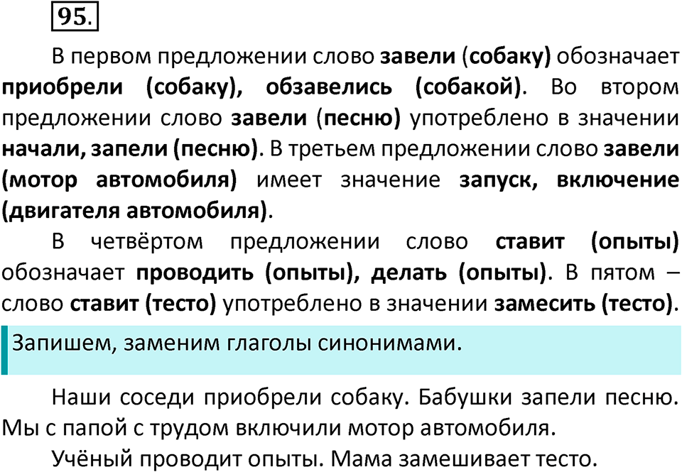 часть 2 страница 58 упражнение 95 русский язык 3 класс Климанова, Бабушкина 2022 год