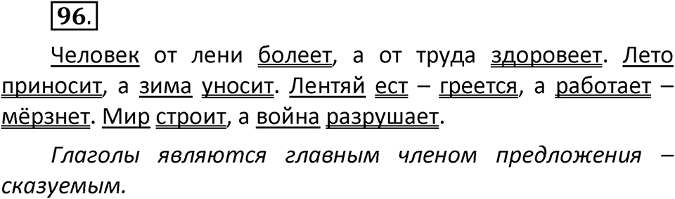 часть 2 страница 58 упражнение 96 русский язык 3 класс Климанова, Бабушкина 2022 год