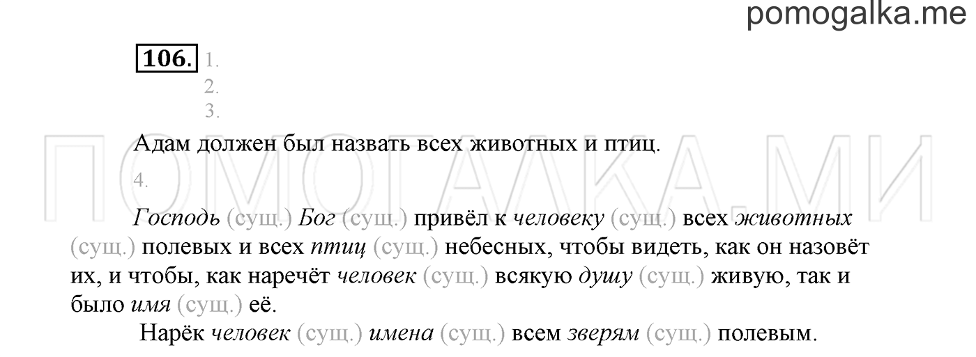 страница 69 Упражнение №106 русский язык 3 класс Климанова, Бабушкина часть 1