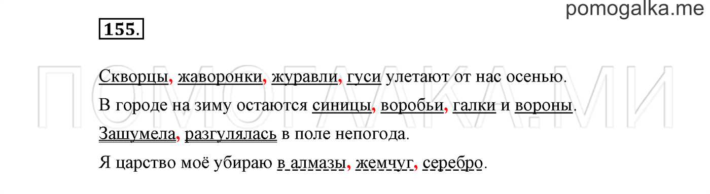 страница 93 Упражнение №155 русский язык 3 класс Климанова, Бабушкина часть 1