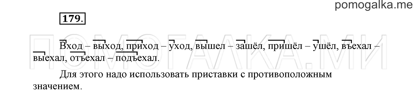 страница 104 Упражнение №179 русский язык 3 класс Климанова, Бабушкина часть 1