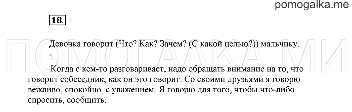 страница 13 Упражнение №18 русский язык 3 класс Климанова, Бабушкина часть 1