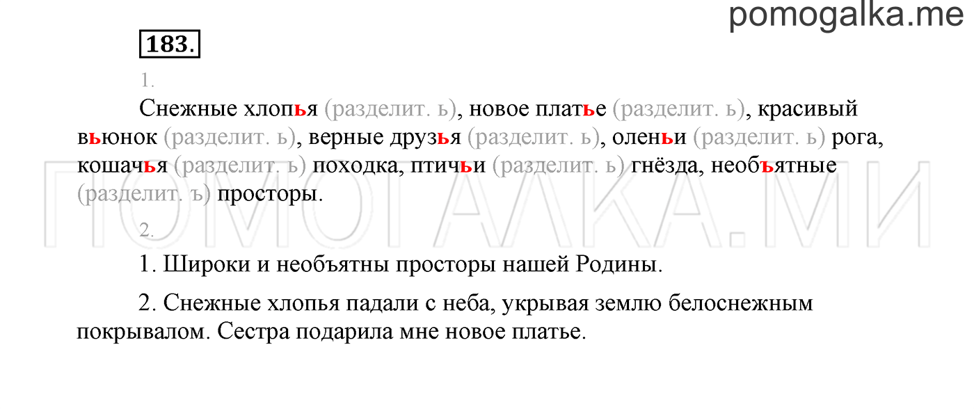 страница 106 Упражнение №183 русский язык 3 класс Климанова, Бабушкина часть 1