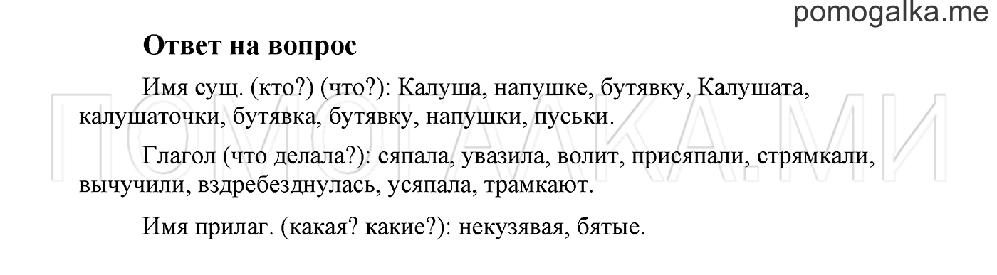 страница 127 Ответы на вопросы русский язык 3 класс Климанова, Бабушкина часть 1