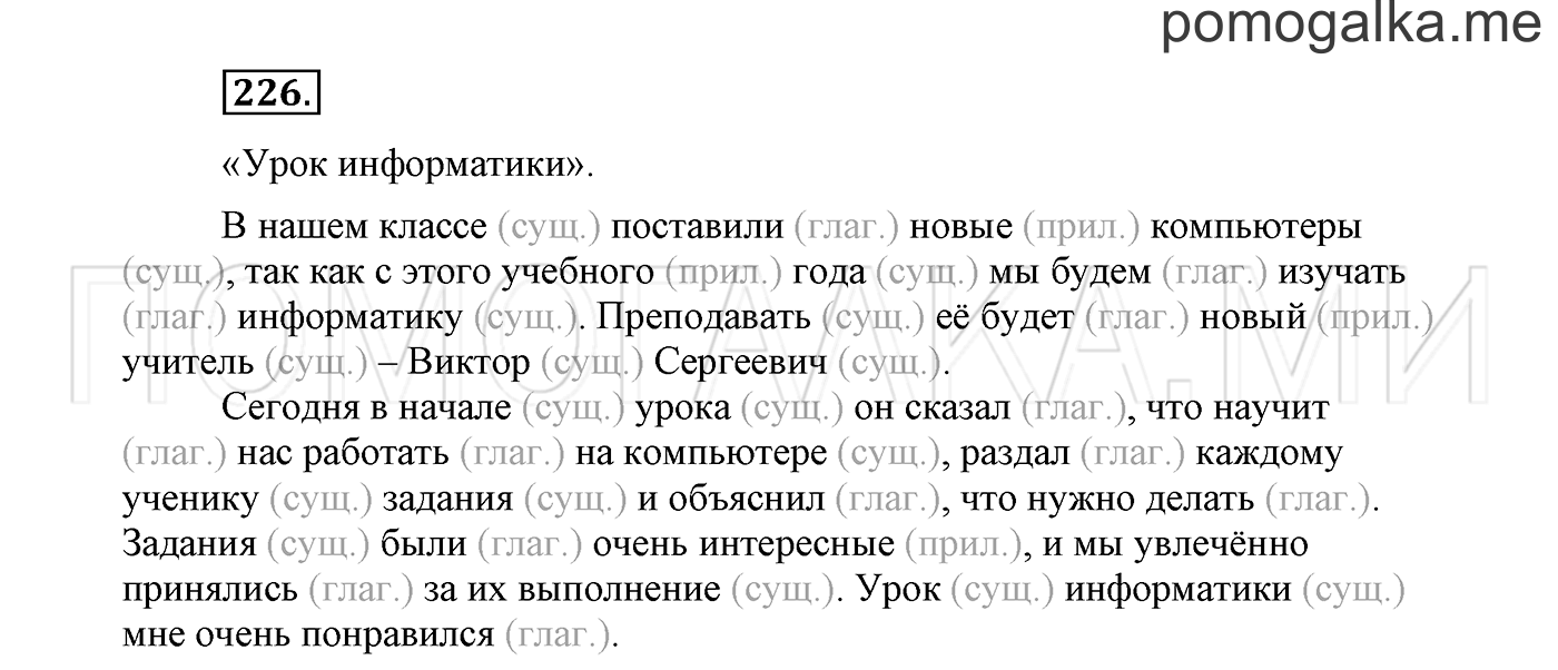 страница 129 Упражнение №226 русский язык 3 класс Климанова, Бабушкина часть 1