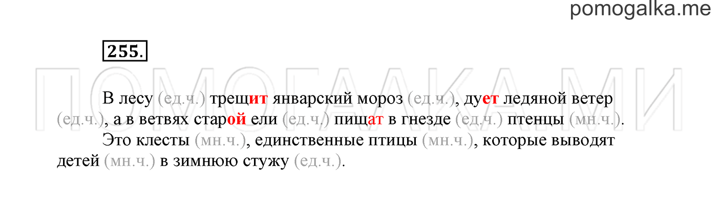 страница 145 Упражнение №255 русский язык 3 класс Климанова, Бабушкина часть 1