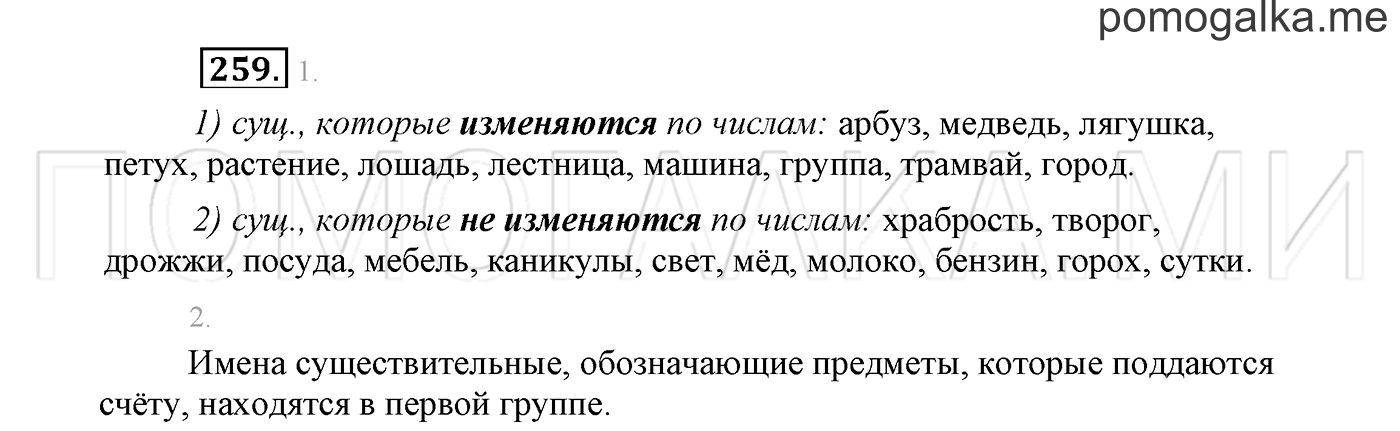 страница 147 Упражнение №259 русский язык 3 класс Климанова, Бабушкина часть 1