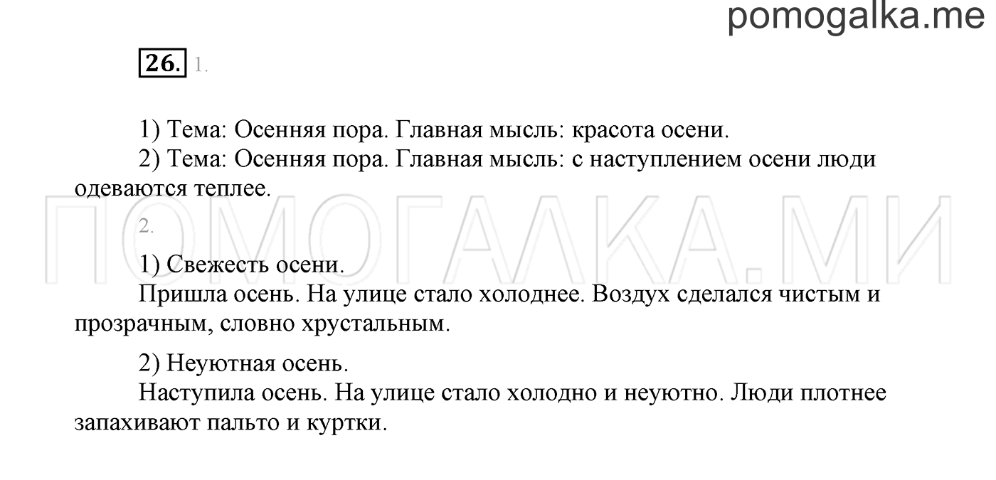 страница 18 Упражнение №26 русский язык 3 класс Климанова, Бабушкина часть 1