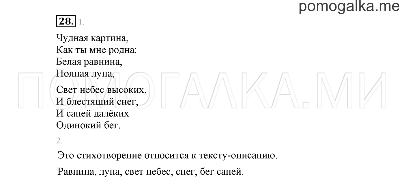страница 20 Упражнение №28 русский язык 3 класс Климанова, Бабушкина часть 1