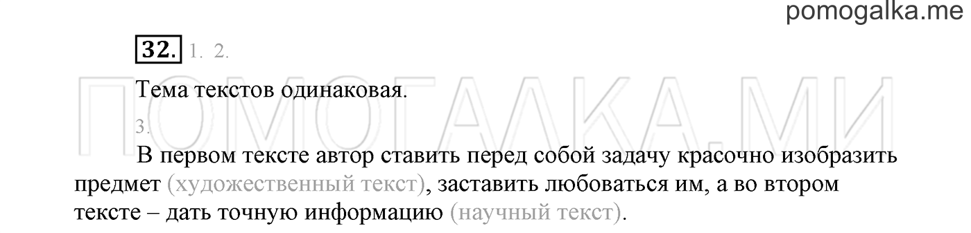 страница 25 Упражнение №32 русский язык 3 класс Климанова, Бабушкина часть 1
