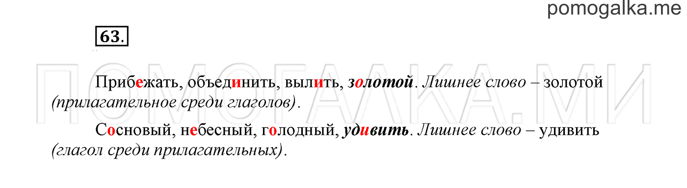 страница 43 Упражнение №63 русский язык 3 класс Климанова, Бабушкина часть 1