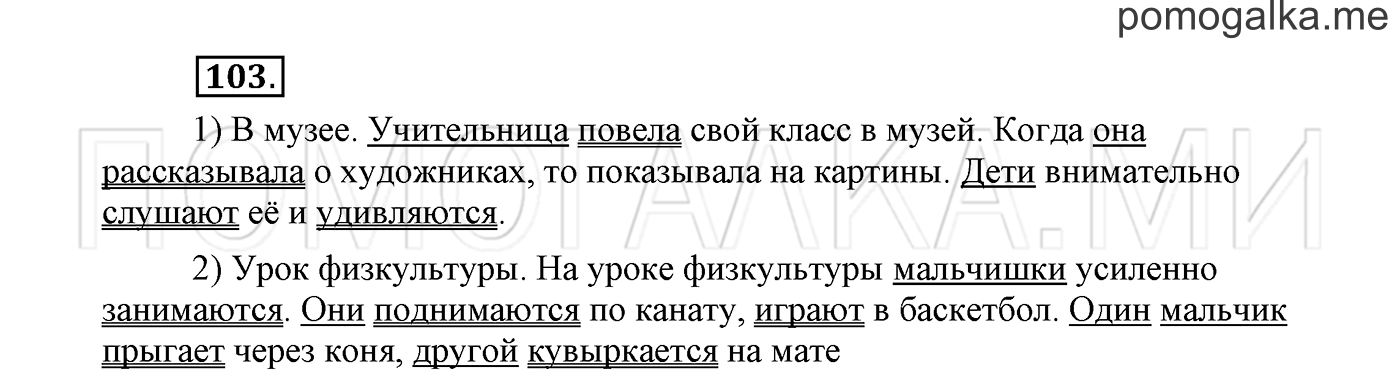 страница 57 Упражнение №103 русский язык 3 класс Климанова, Бабушкина часть 2
