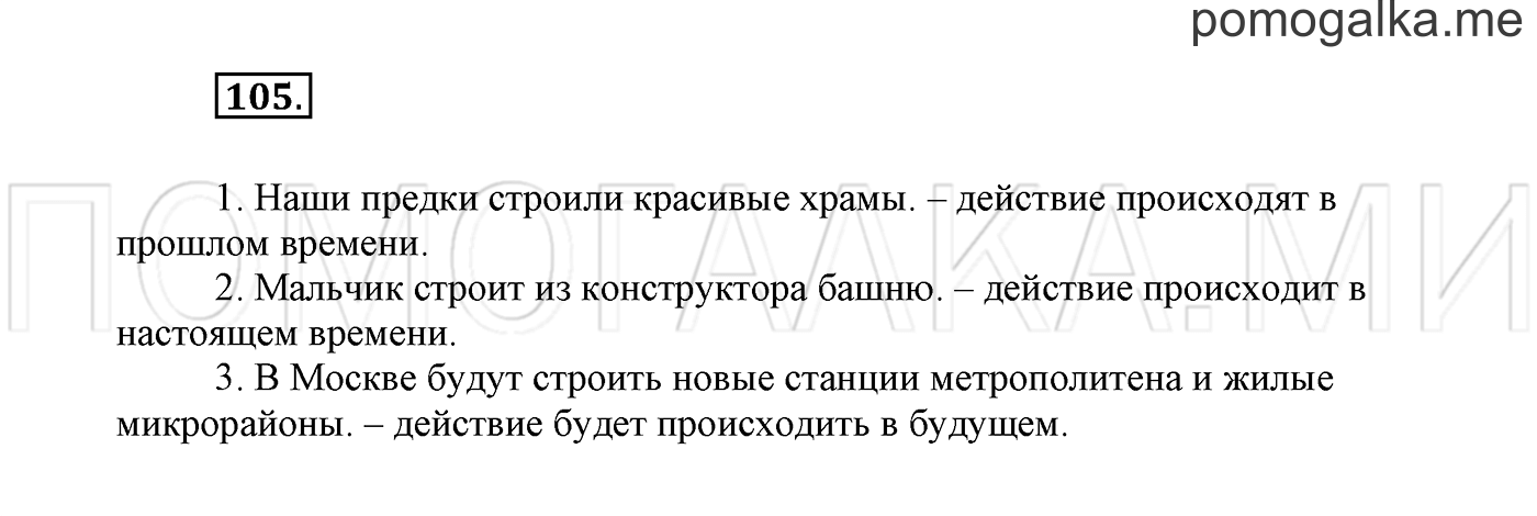 страница 59 Упражнение №105 русский язык 3 класс Климанова, Бабушкина часть 2