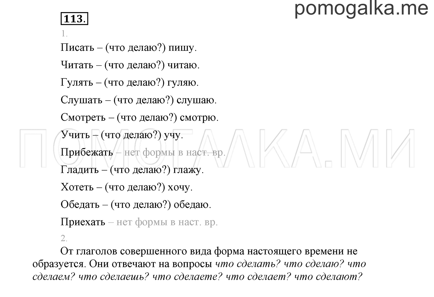 страница 63 Упражнение №113 русский язык 3 класс Климанова, Бабушкина часть 2